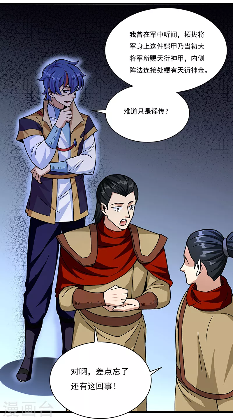 第355话 颜面尽失 第19页