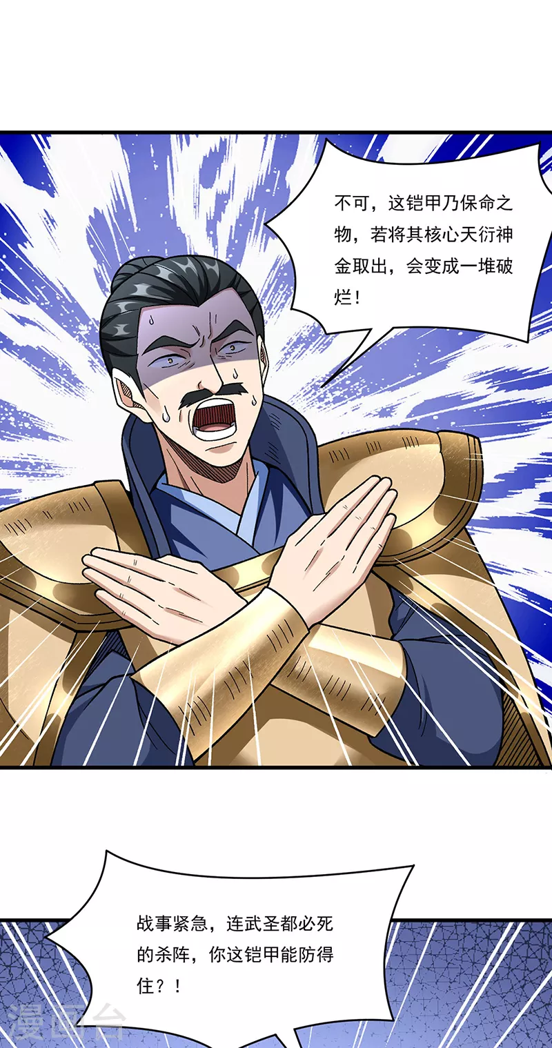 第355话 颜面尽失 第20页