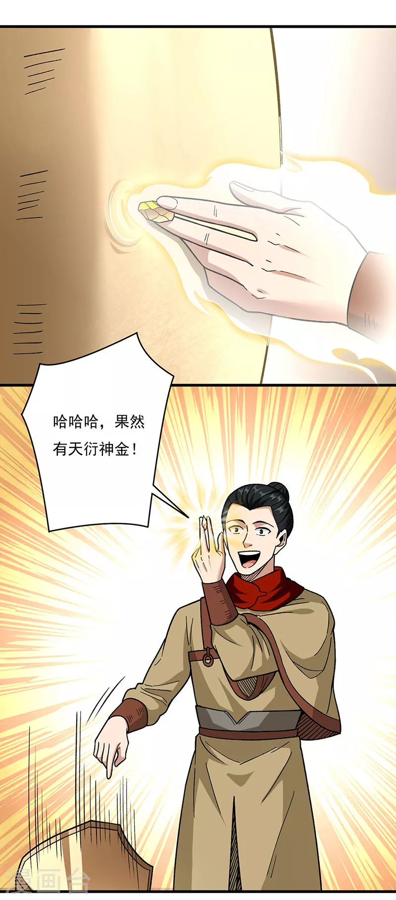 第355话 颜面尽失 第24页