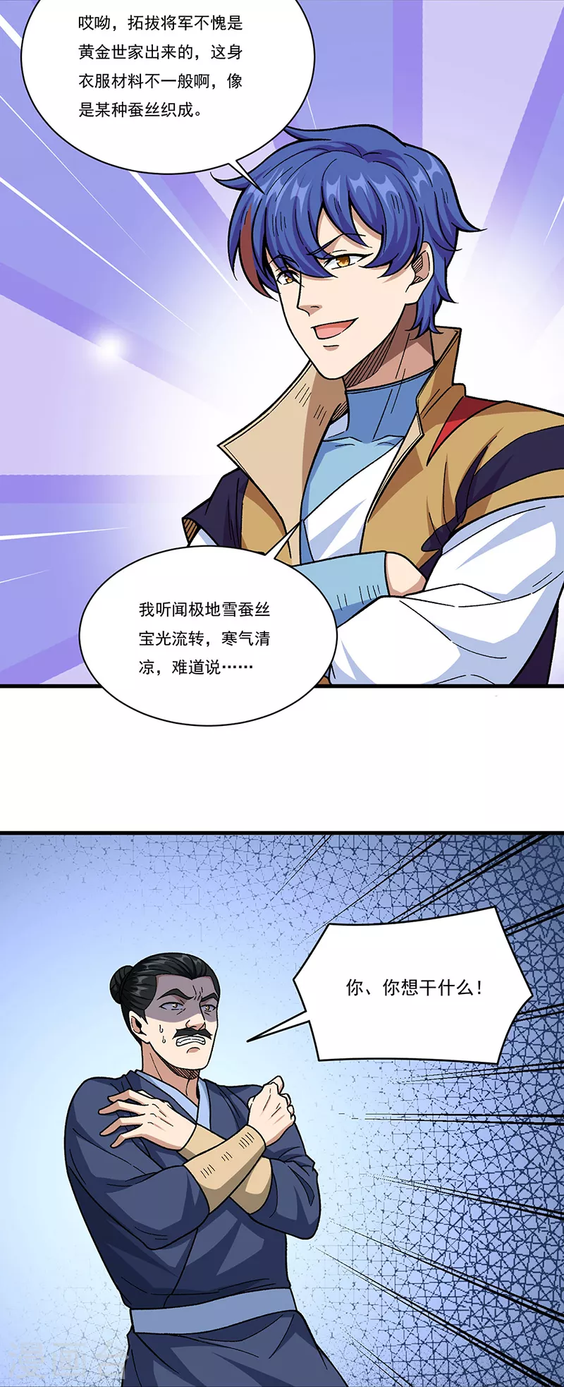第355话 颜面尽失 第26页