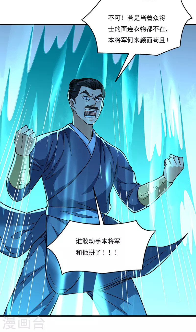 第355话 颜面尽失 第28页