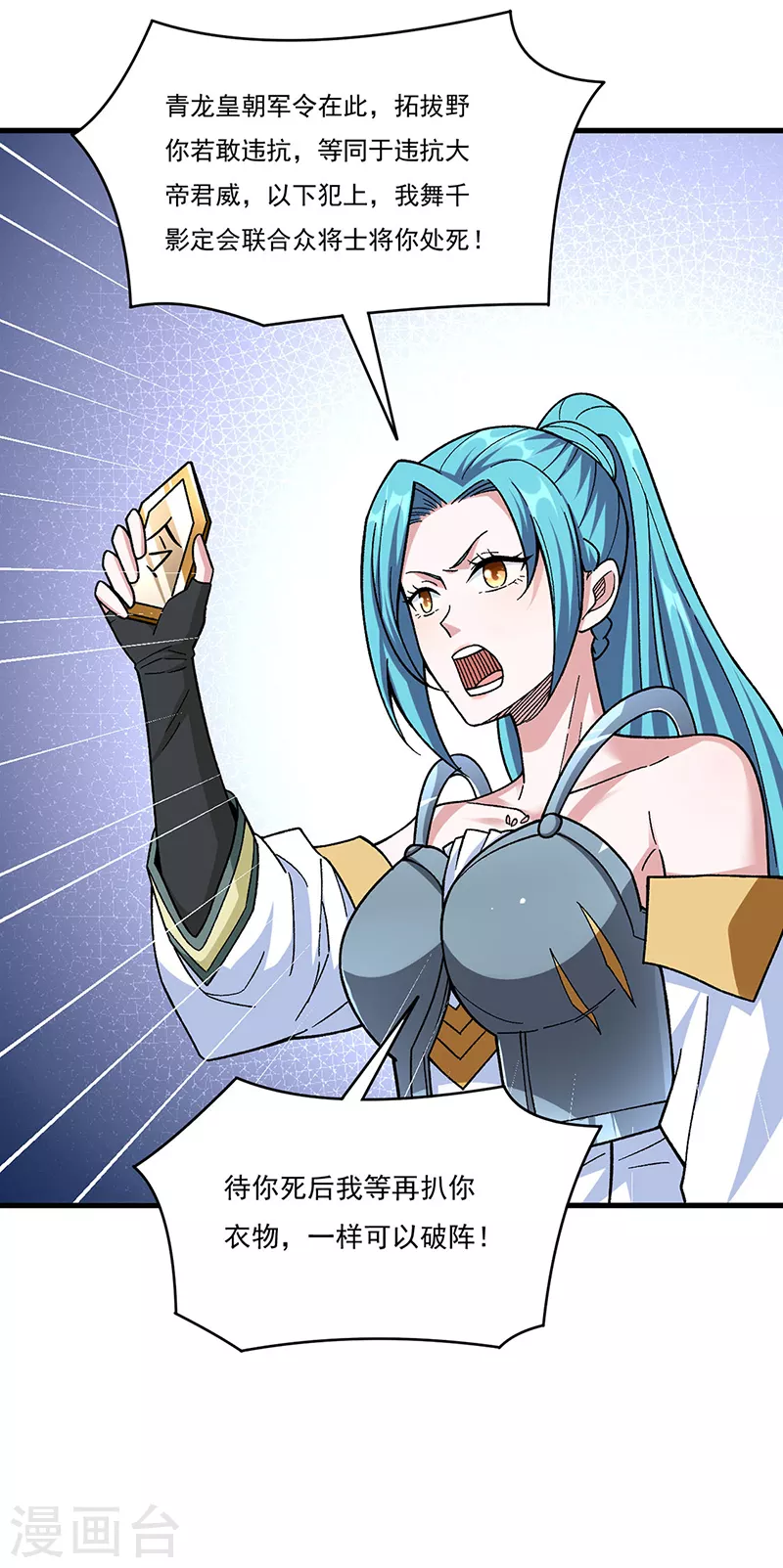 第355话 颜面尽失 第29页