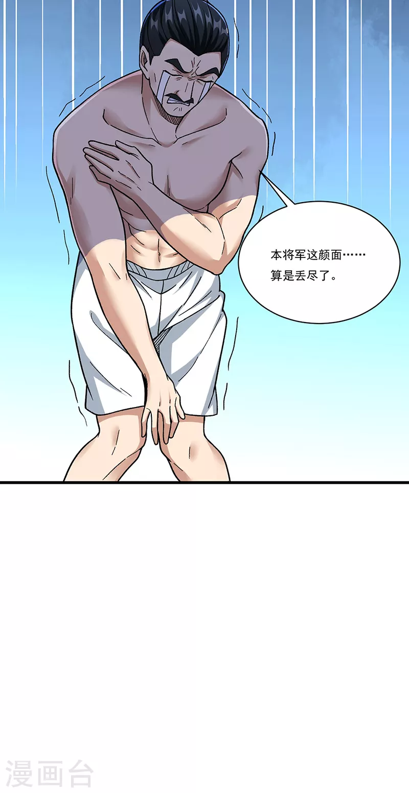第355话 颜面尽失 第32页