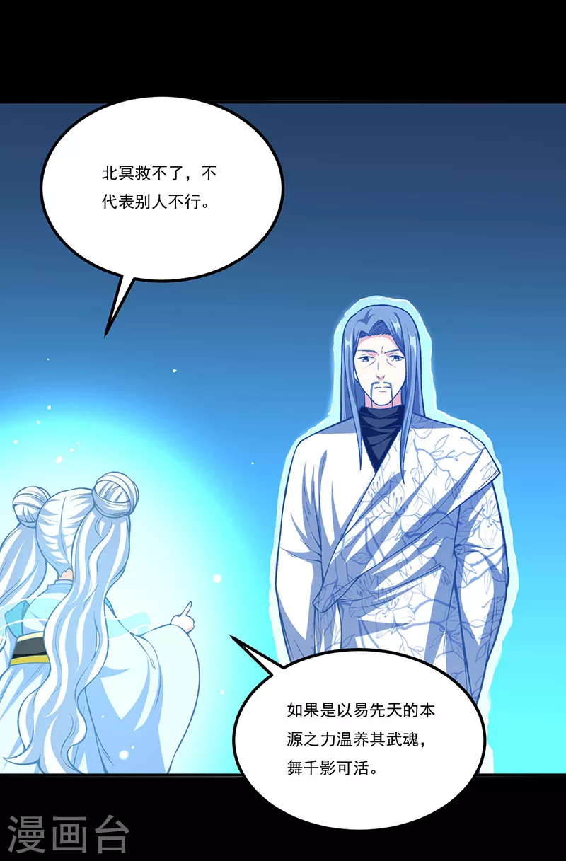 第351话 全军覆没 第5页