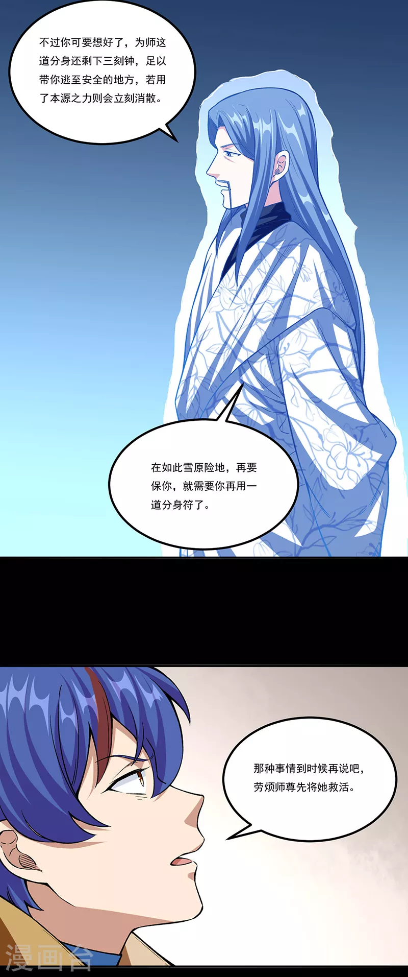 第351话 全军覆没 第8页