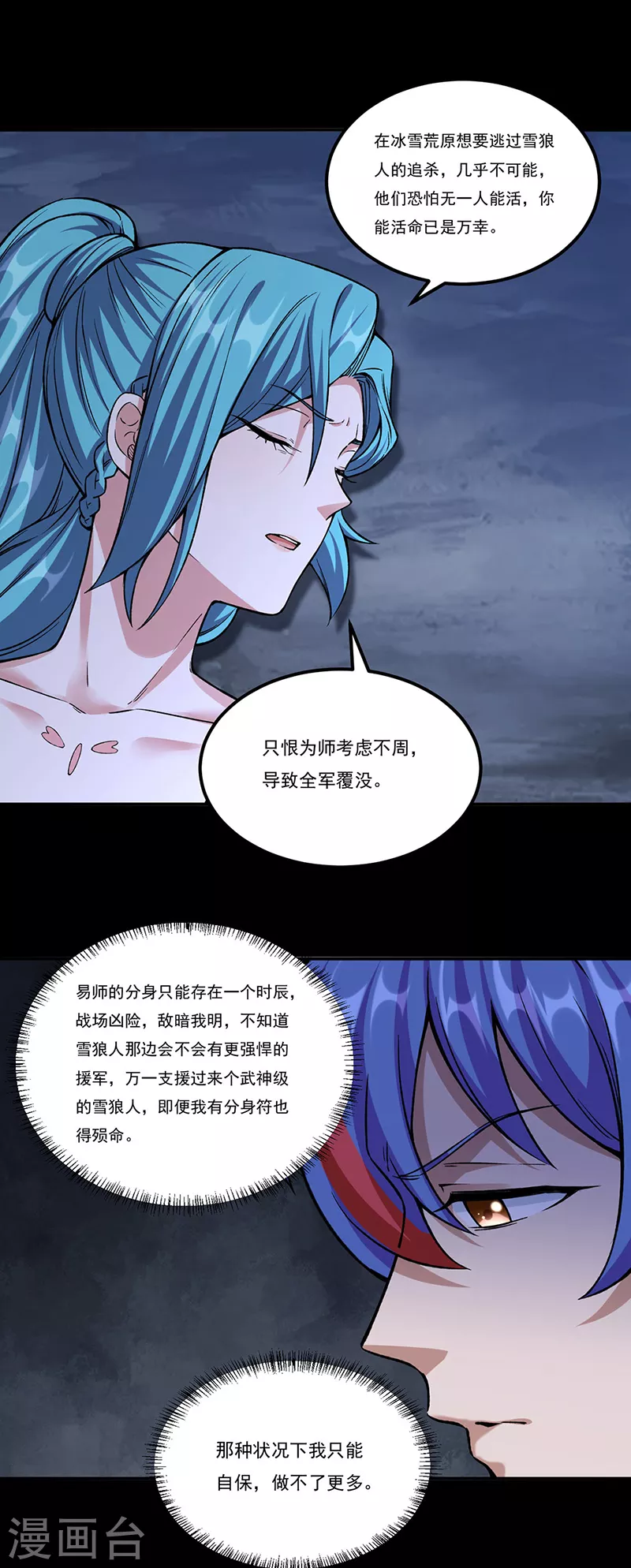 第351话 全军覆没 第14页