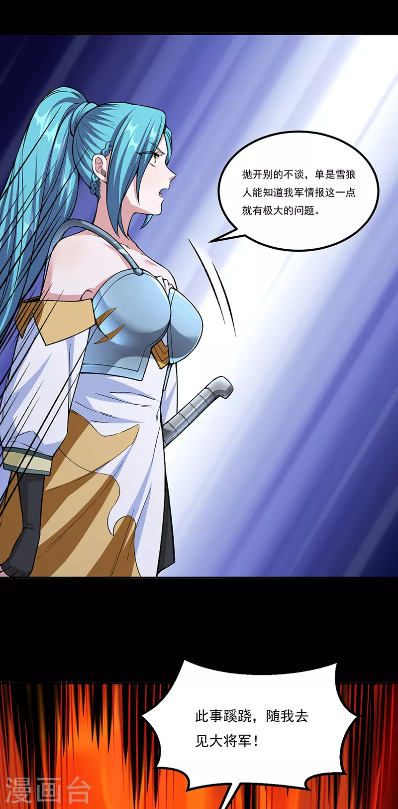 第351话 全军覆没 第16页