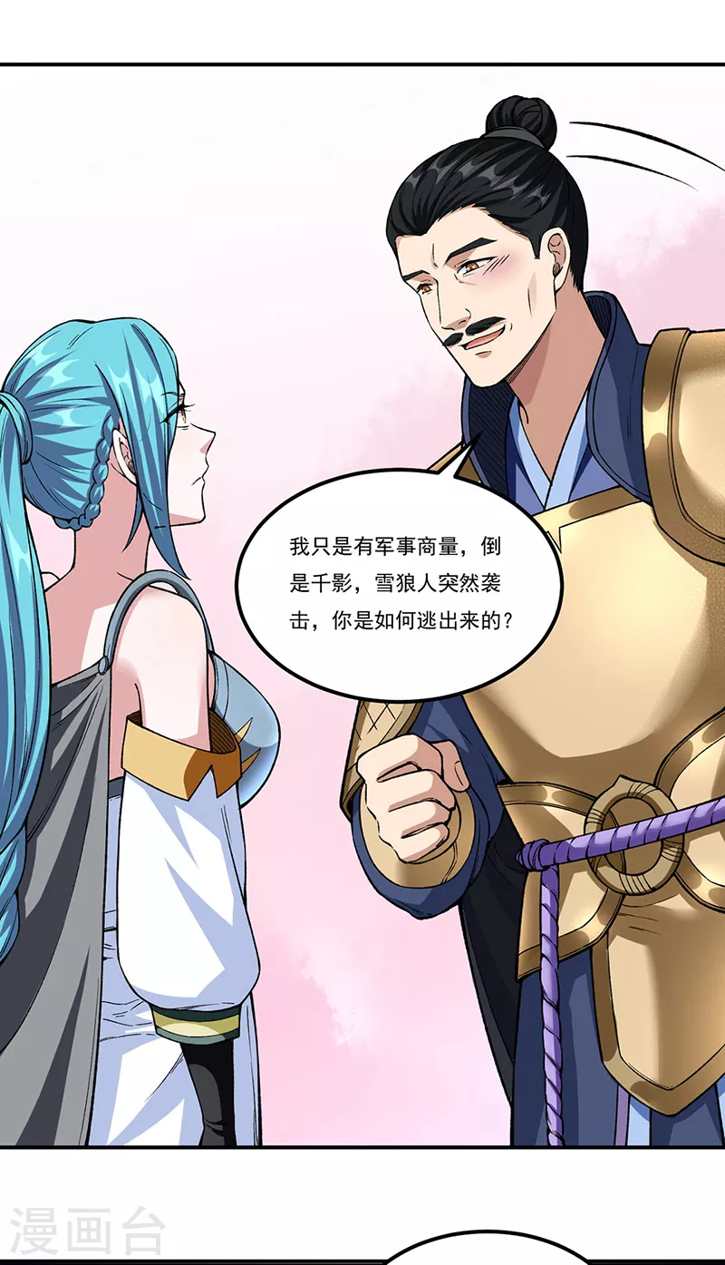 第351话 全军覆没 第26页