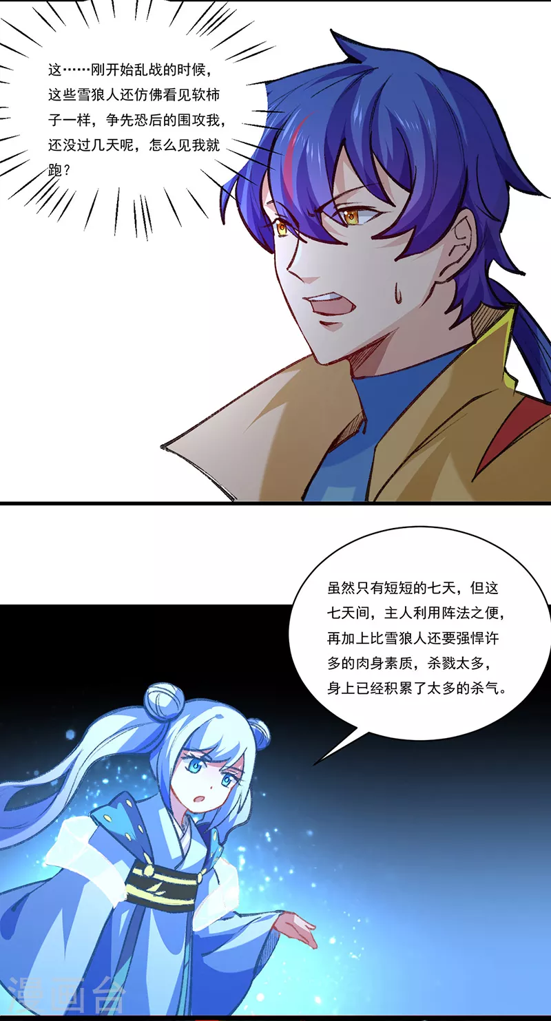 第357话 地底传说 第25页