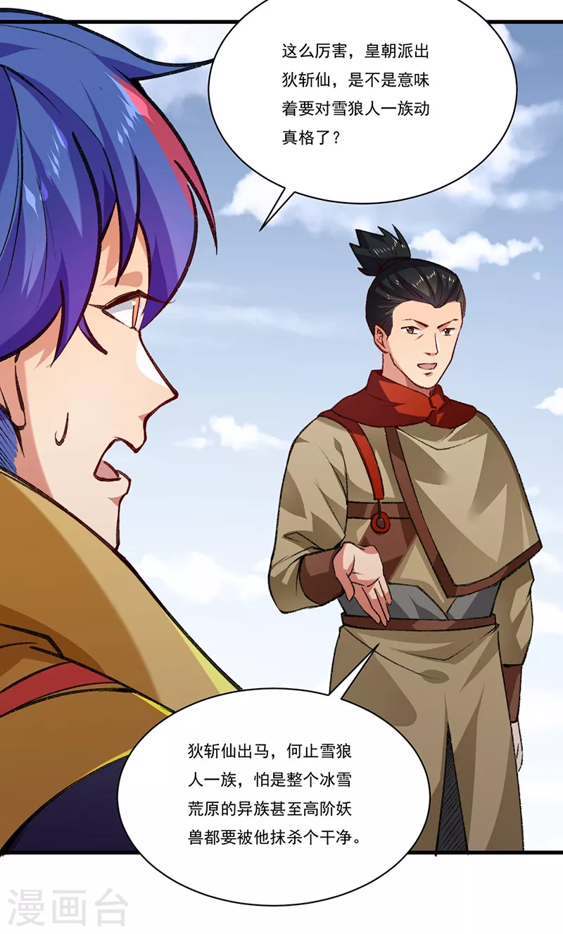 第357话 地底传说 第34页