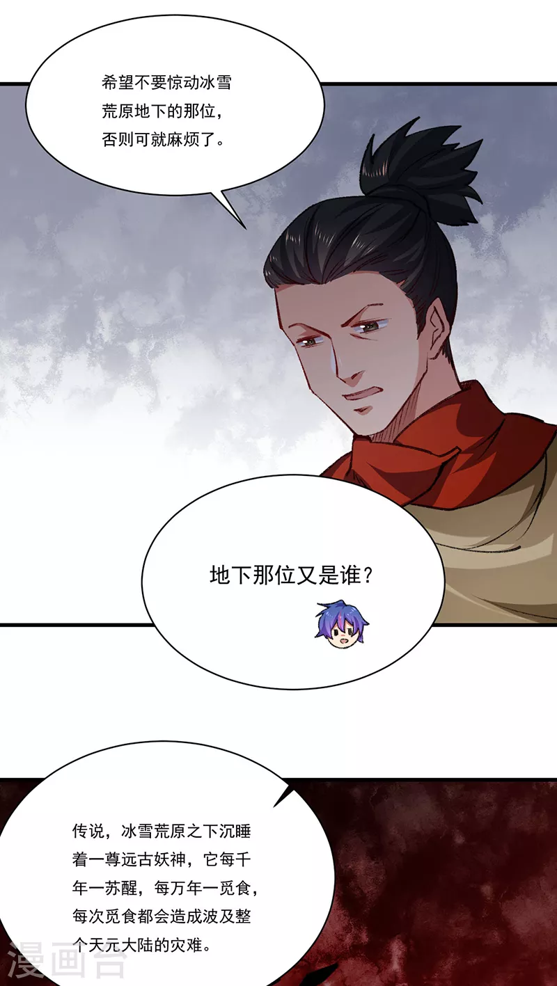 第357话 地底传说 第35页