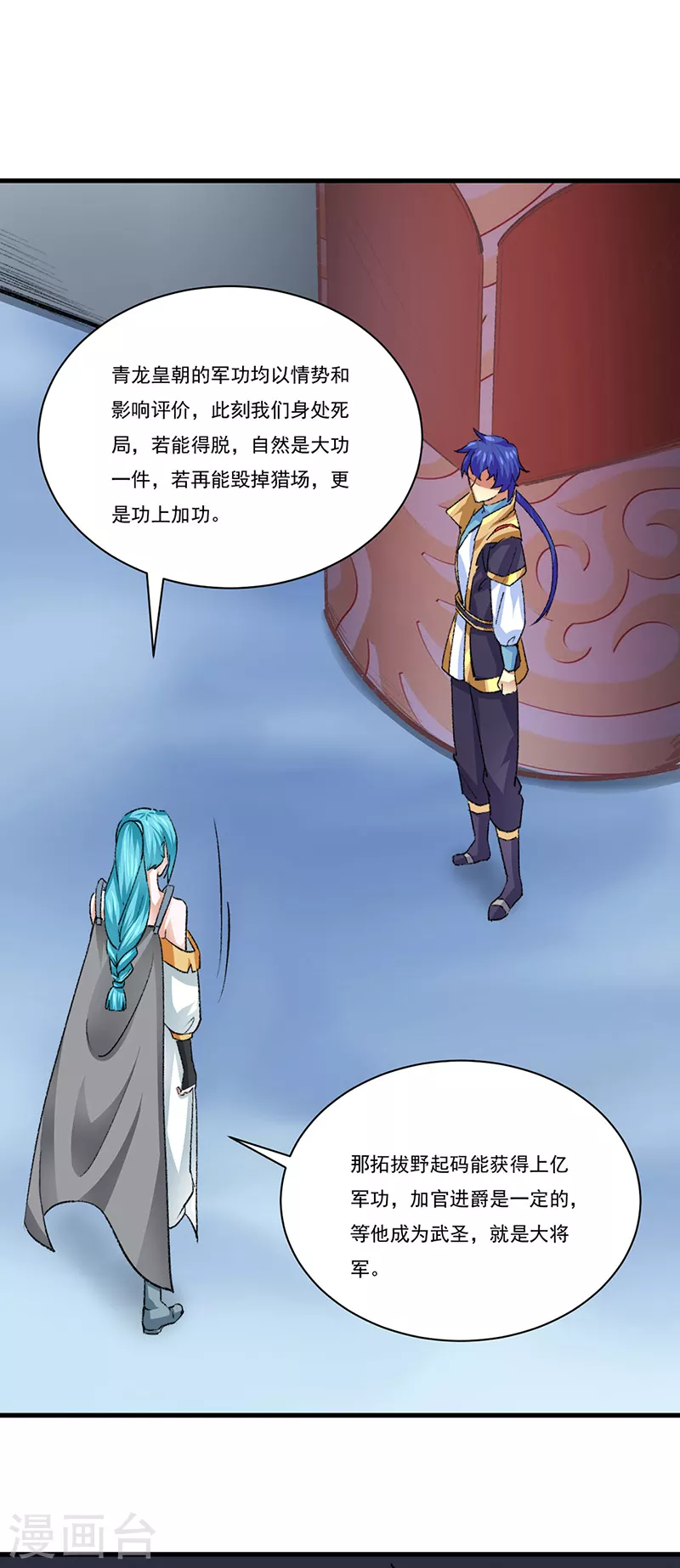 第354话 夺权 第7页