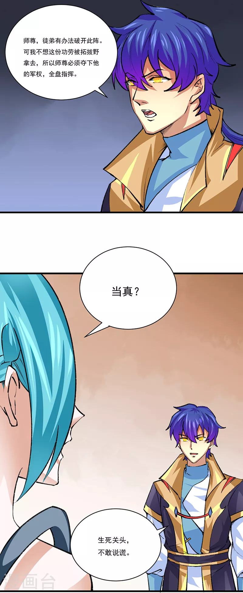 第354话 夺权 第8页