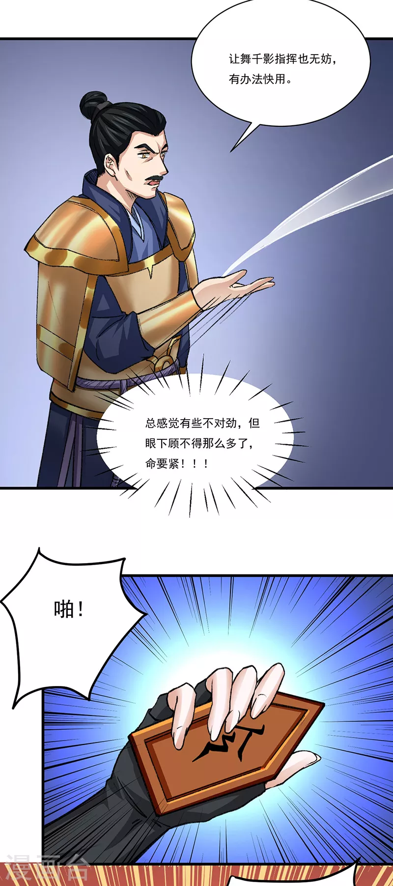 第354话 夺权 第18页