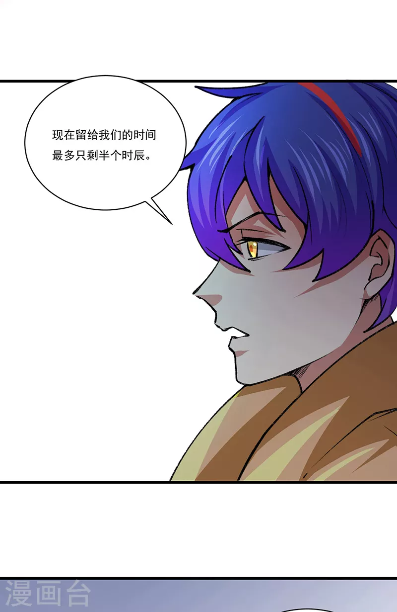 第354话 夺权 第24页