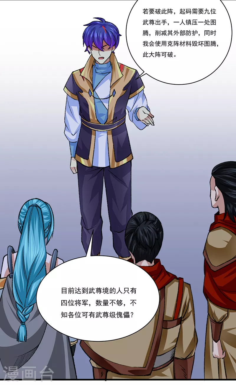 第354话 夺权 第27页
