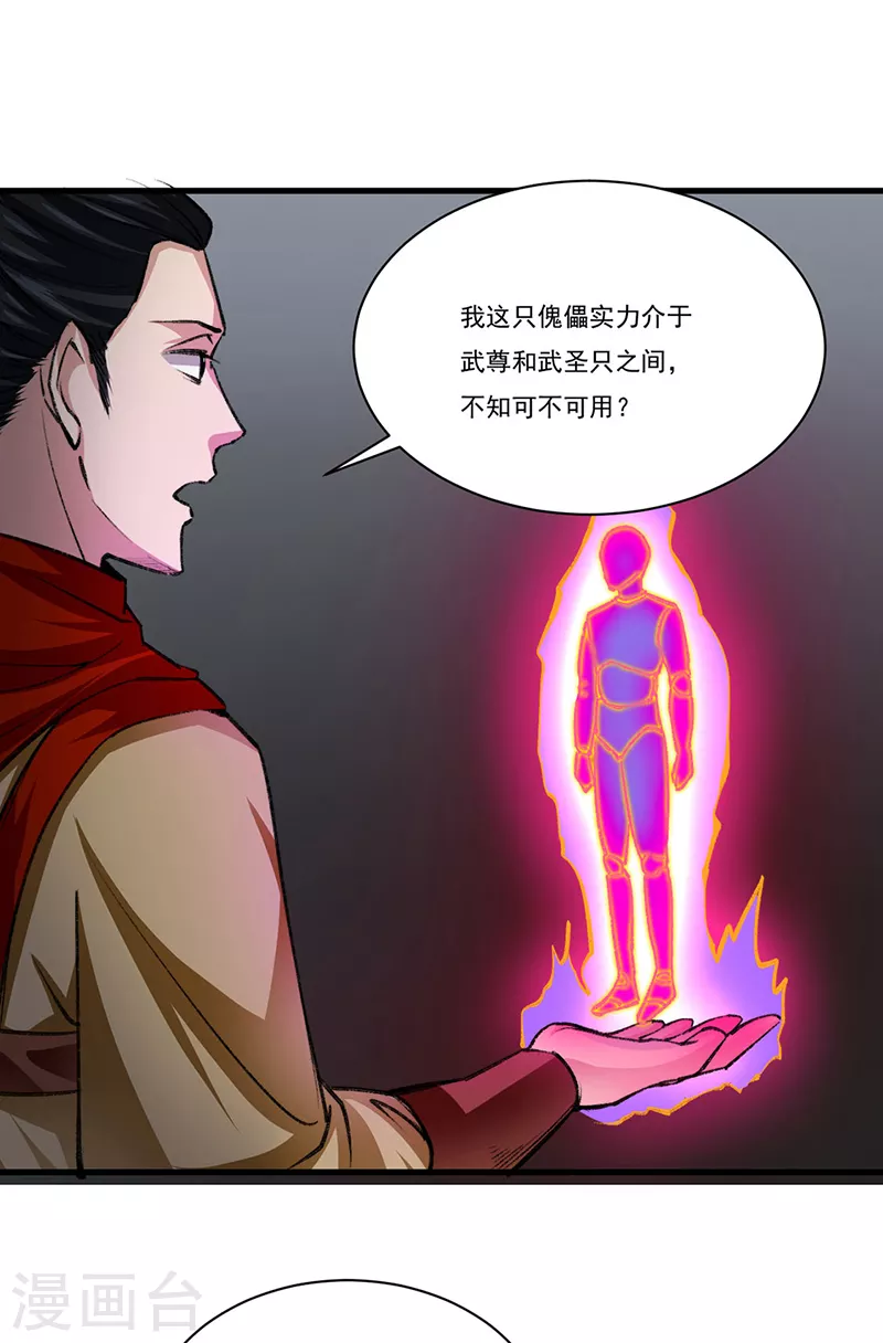 第354话 夺权 第28页