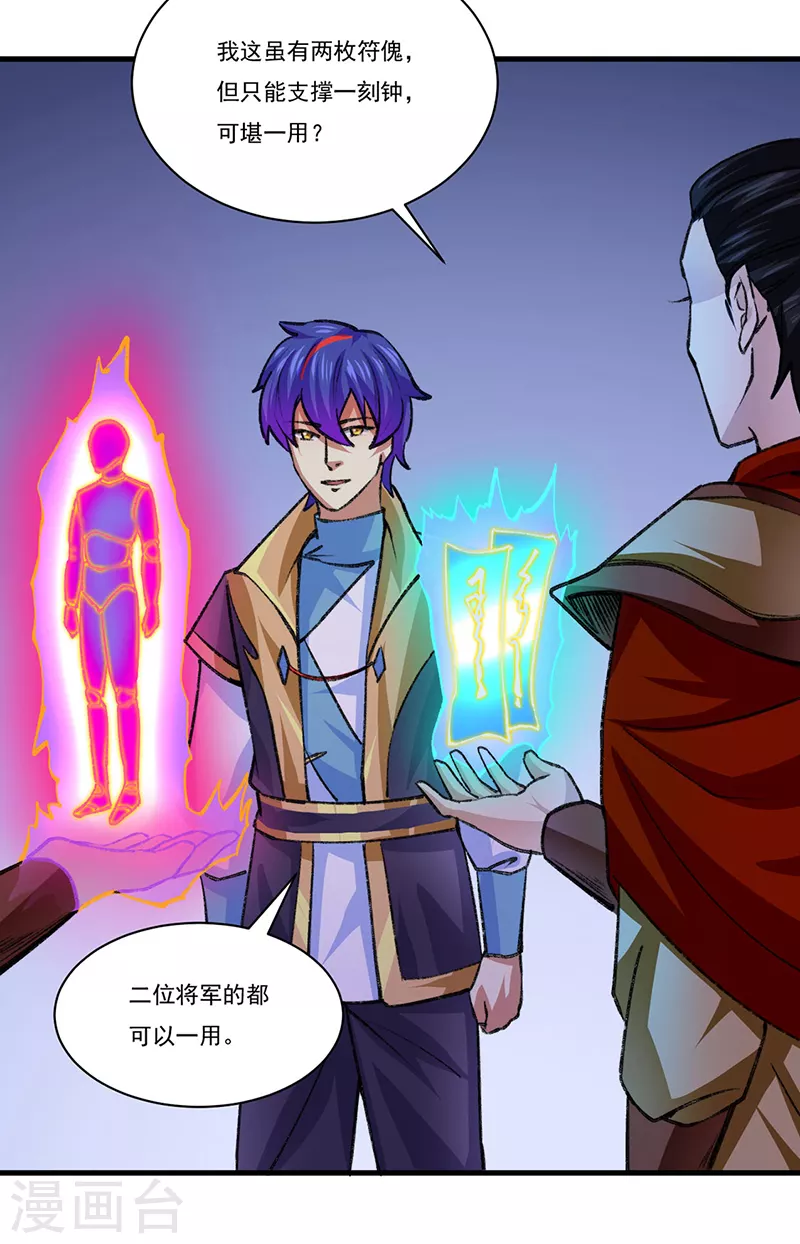 第354话 夺权 第29页