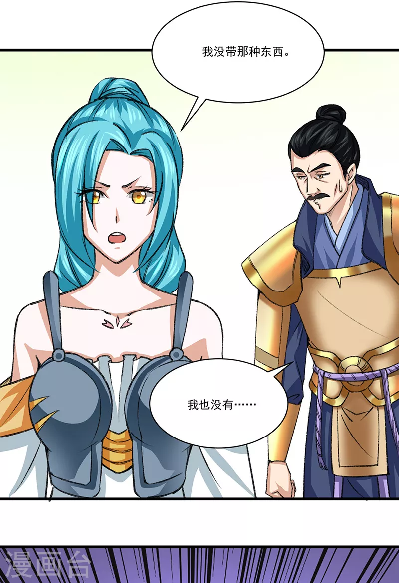第354话 夺权 第30页