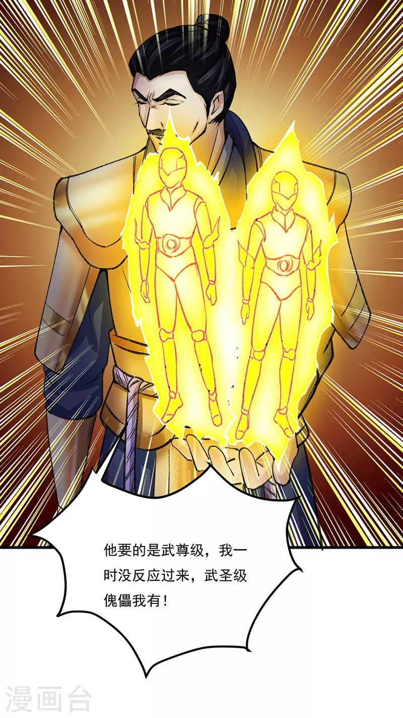 第354话 夺权 第32页