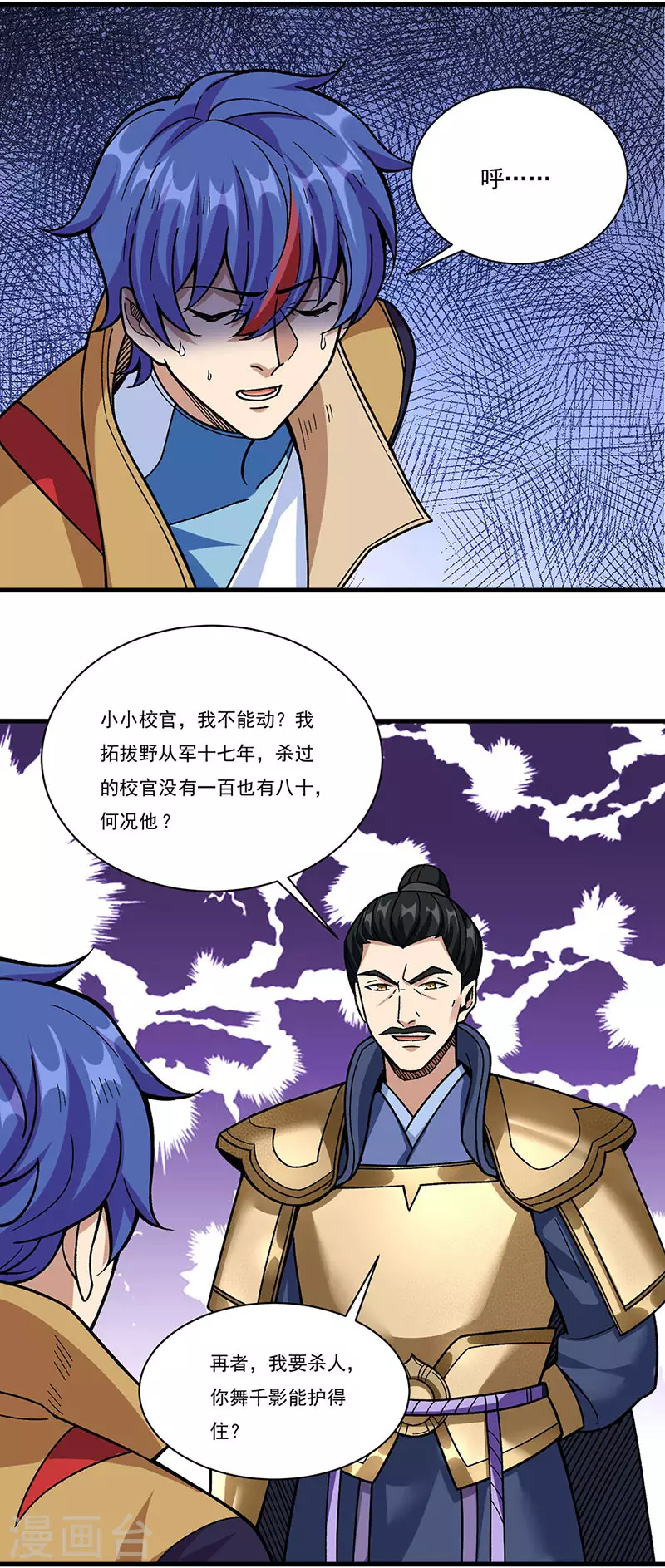 第352话 大军反攻 第4页