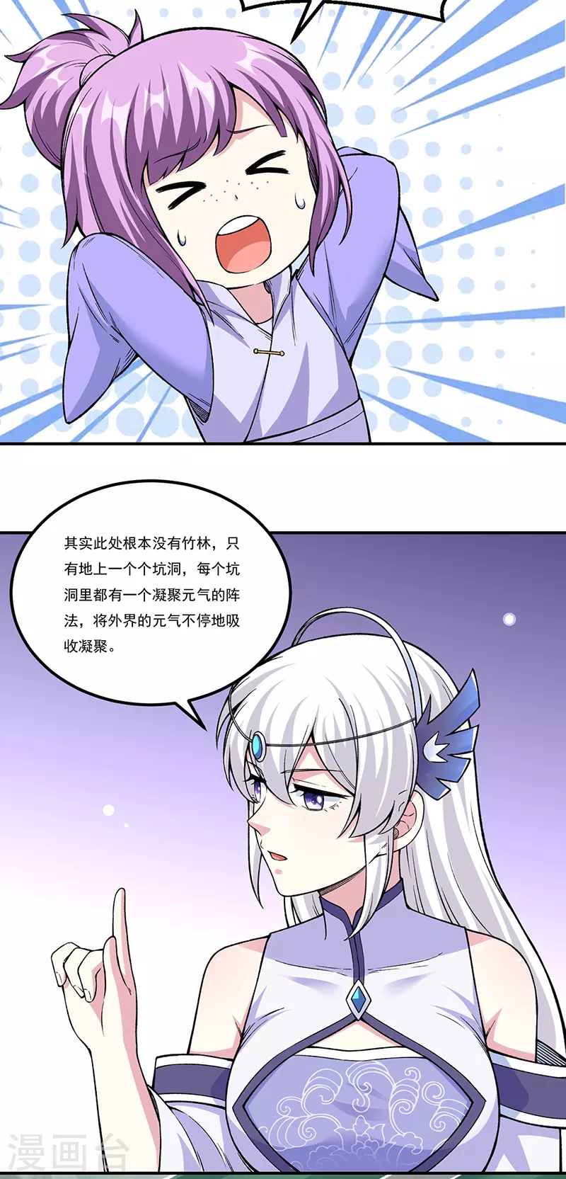 第343话 万象球 第7页