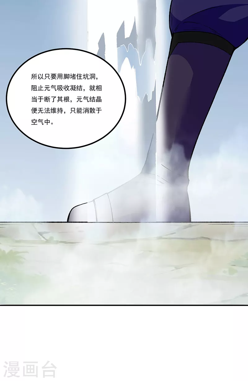 第343话 万象球 第9页
