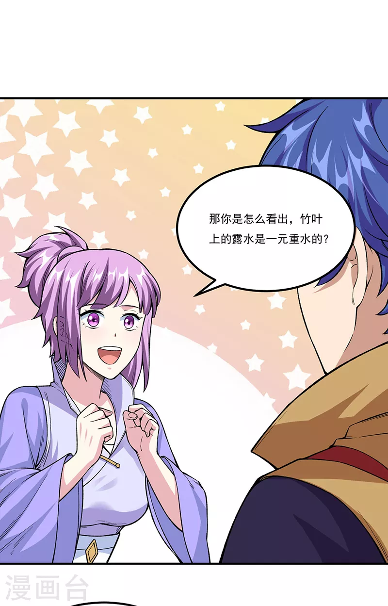 第343话 万象球 第10页