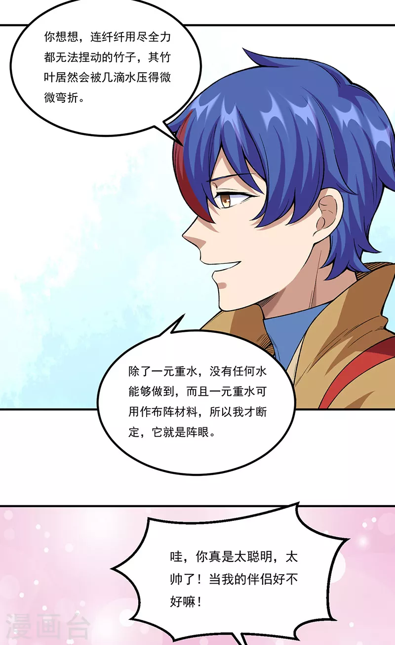 第343话 万象球 第11页