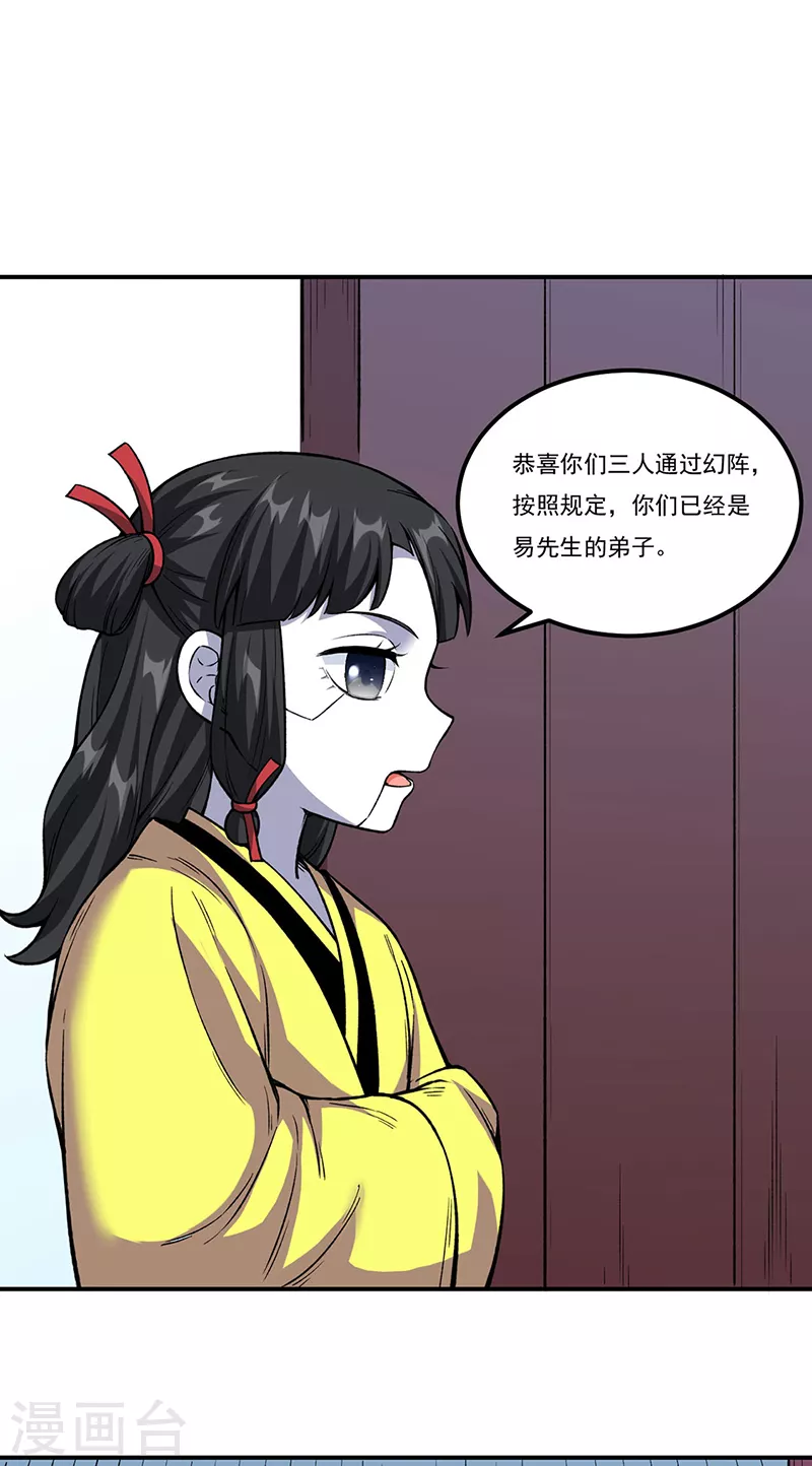 第343话 万象球 第19页
