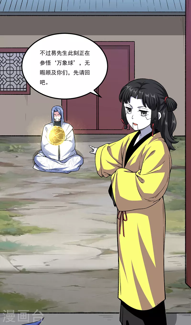 第343话 万象球 第20页