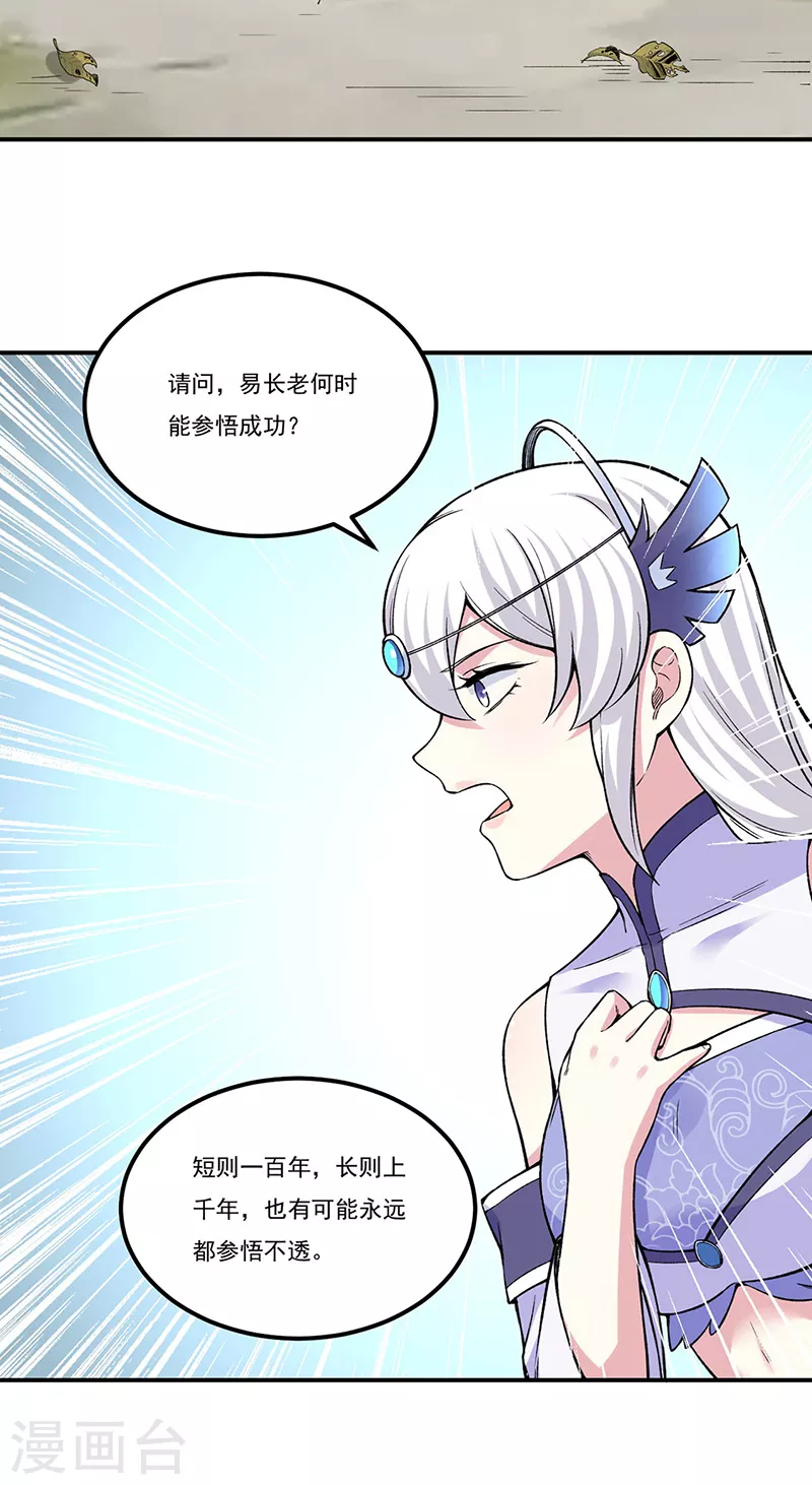 第343话 万象球 第22页