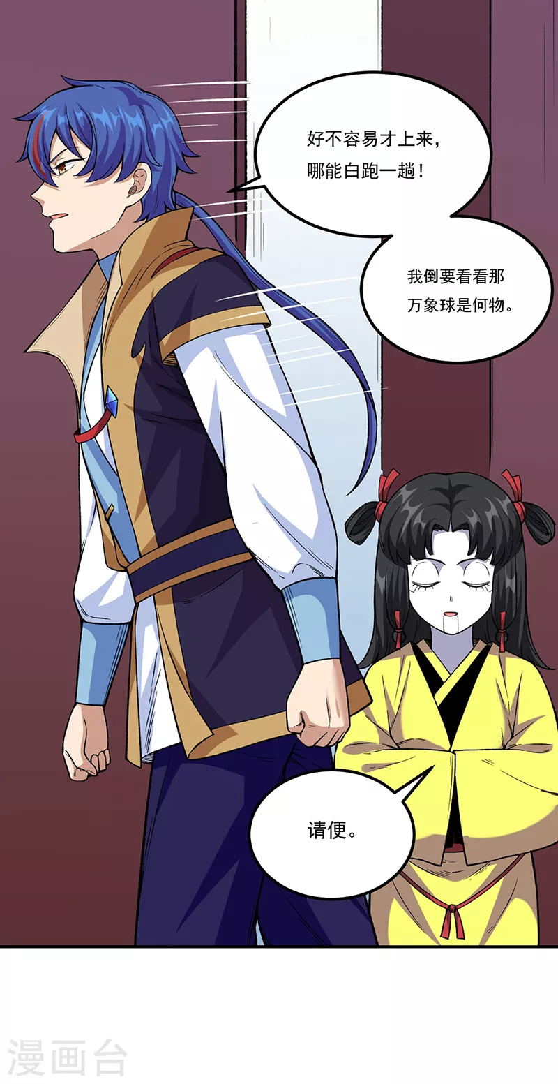 第343话 万象球 第24页