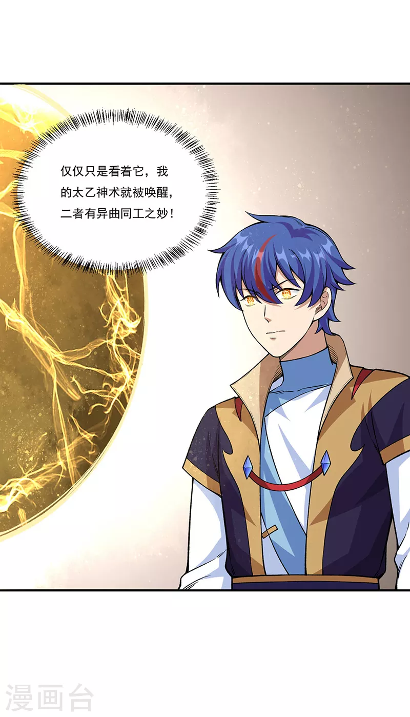 第343话 万象球 第26页