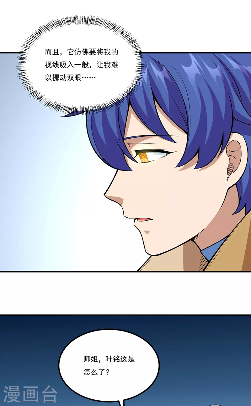 第343话 万象球 第27页