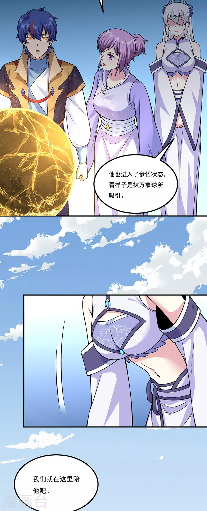 第343话 万象球 第28页