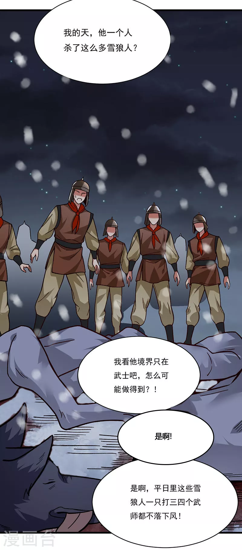 第347话 另有算计 第16页