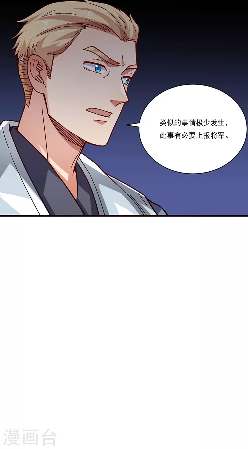 第347话 另有算计 第20页