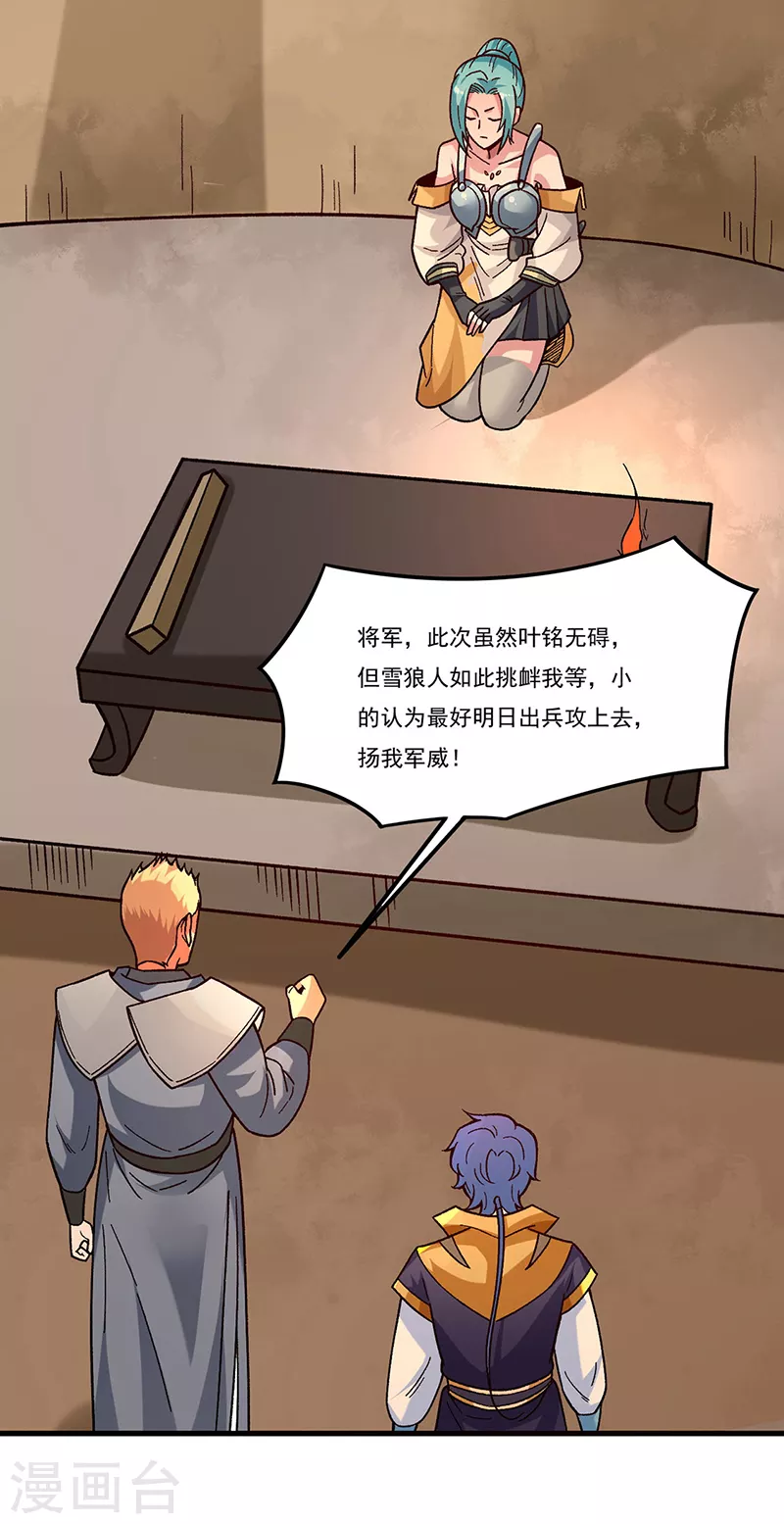 第347话 另有算计 第22页