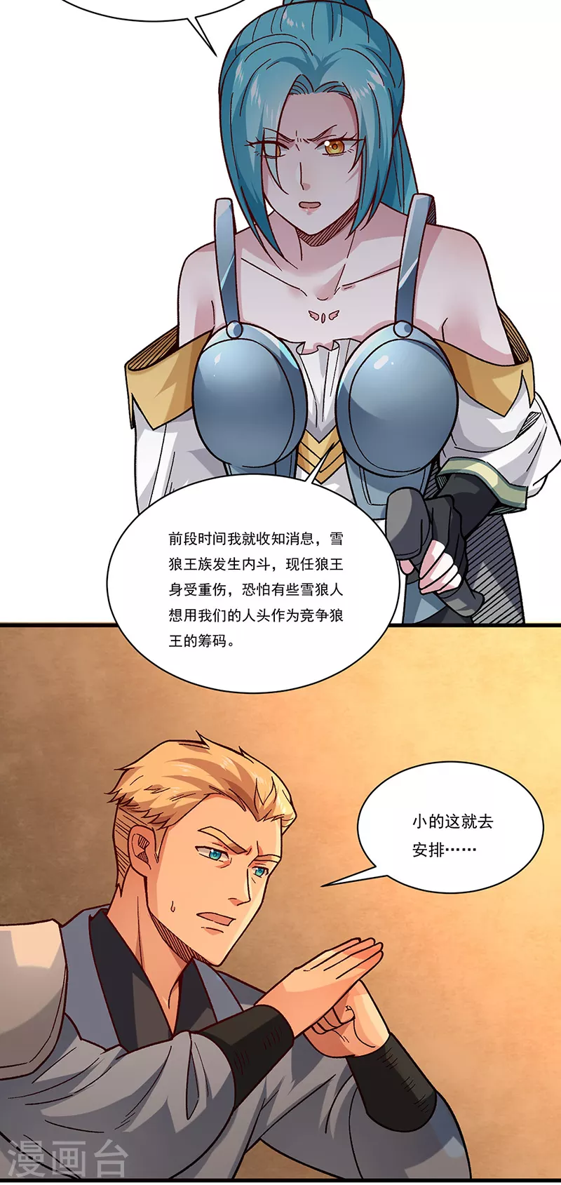 第347话 另有算计 第25页