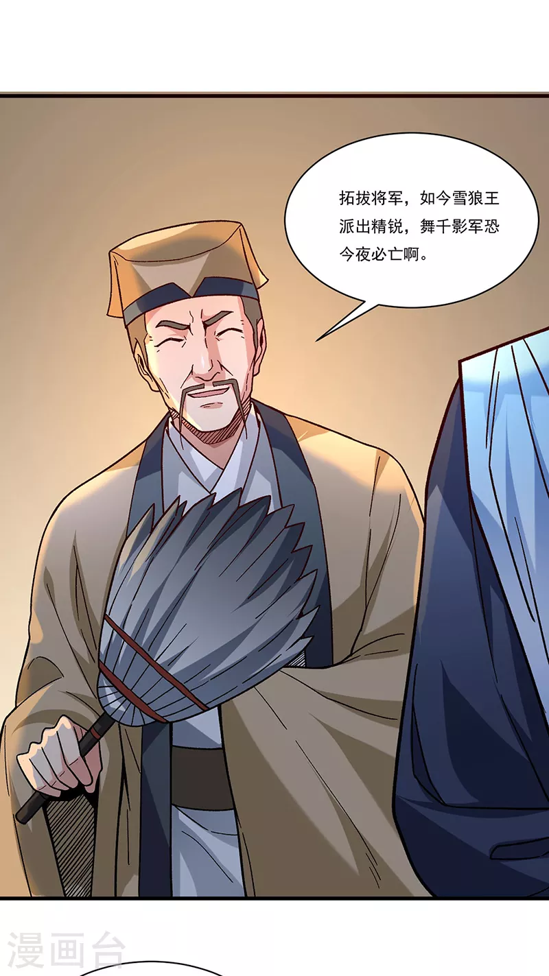 第347话 另有算计 第29页