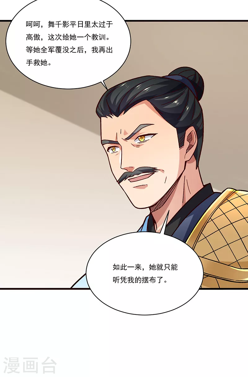 第347话 另有算计 第30页