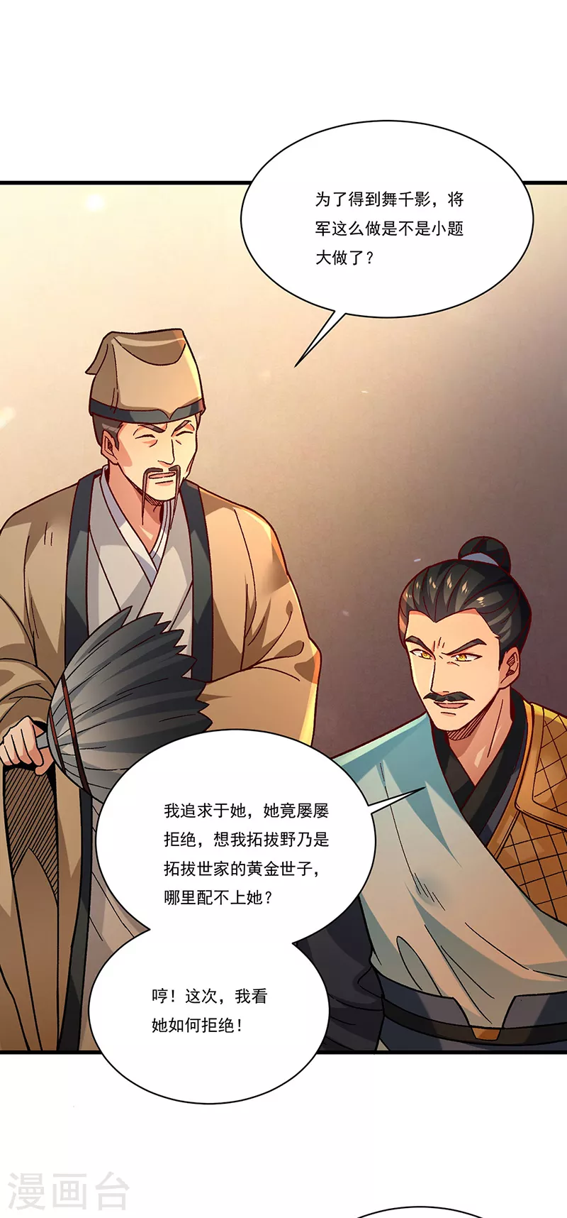 第347话 另有算计 第31页