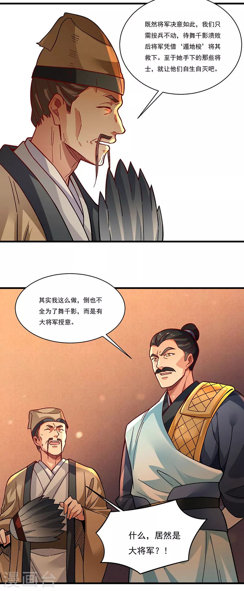 第347话 另有算计 第32页