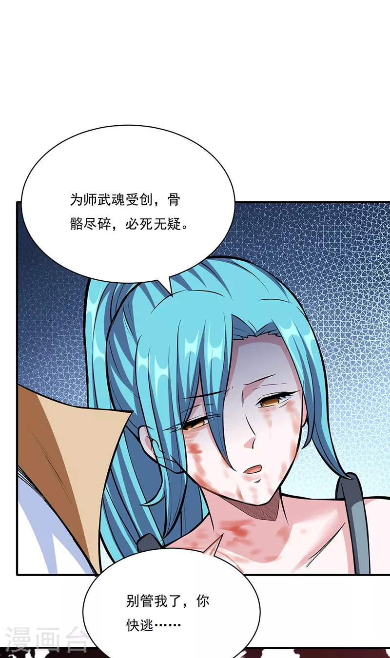 第350话 第一枚分身符 第21页