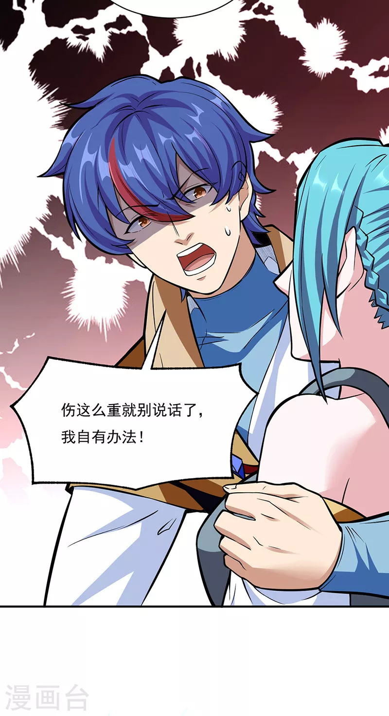 第350话 第一枚分身符 第22页