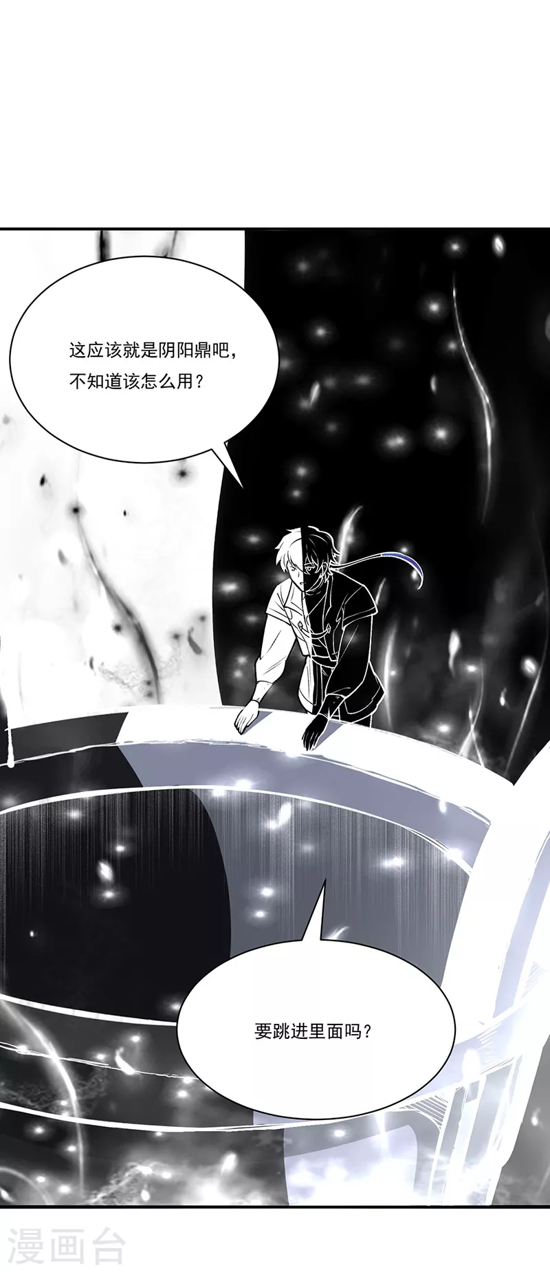 第341话 阴阳圣体 第3页