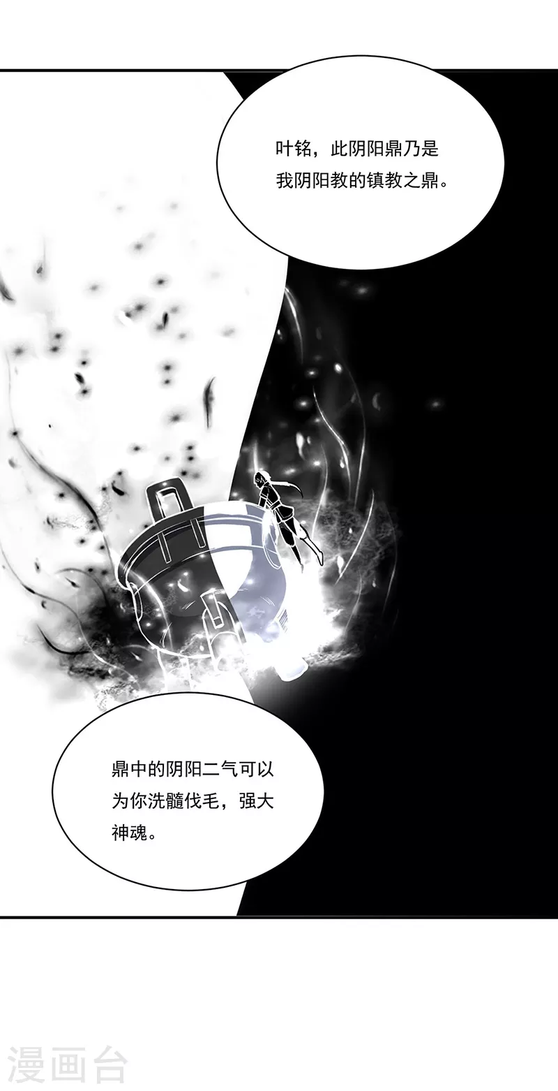 第341话 阴阳圣体 第4页