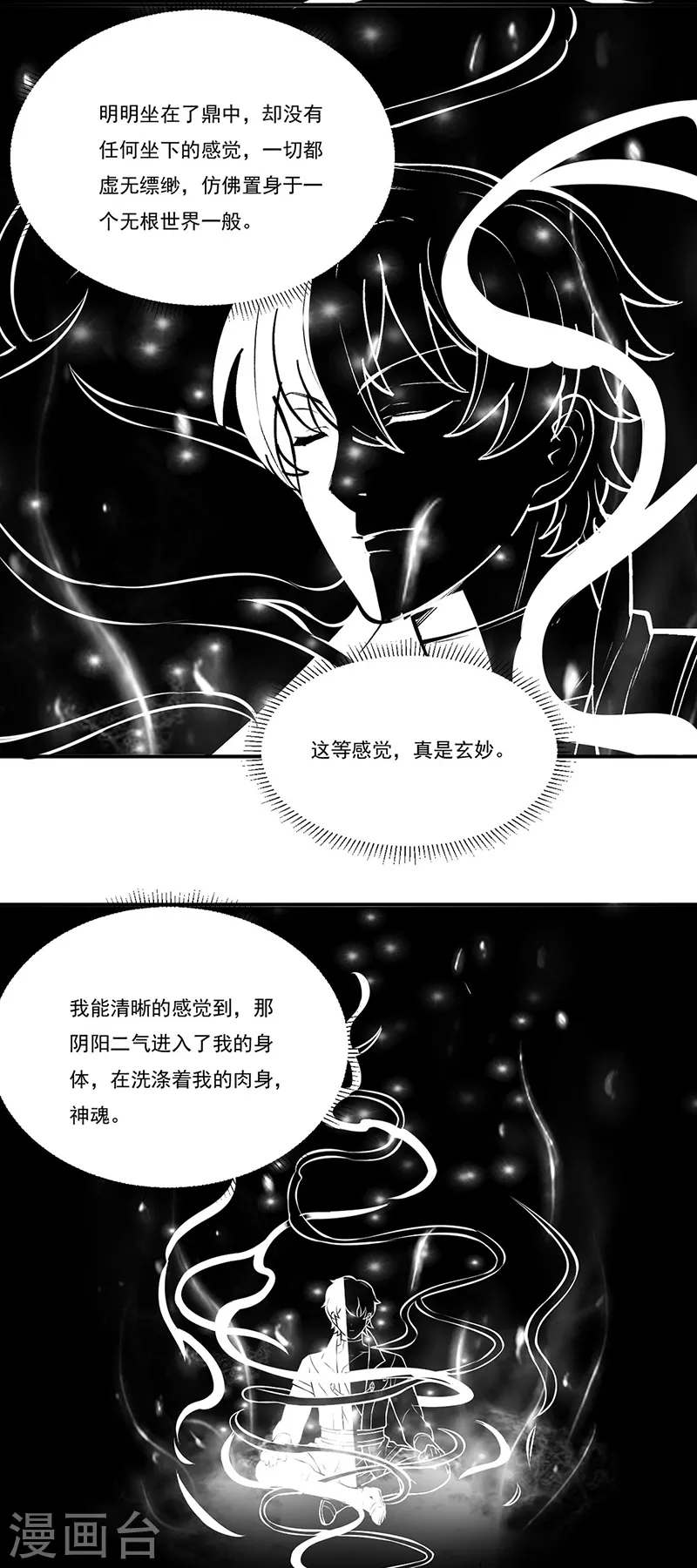 第341话 阴阳圣体 第7页