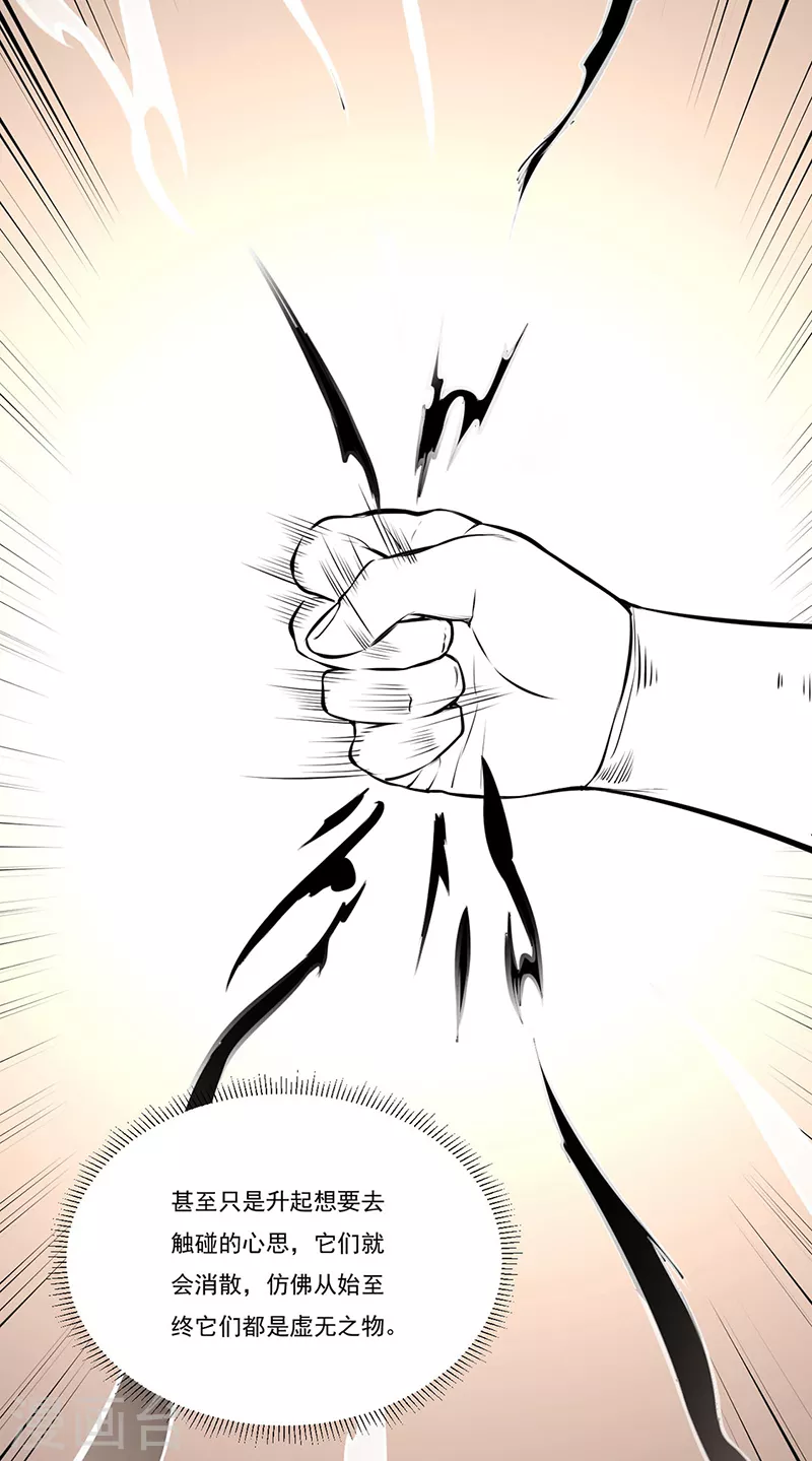 第341话 阴阳圣体 第9页